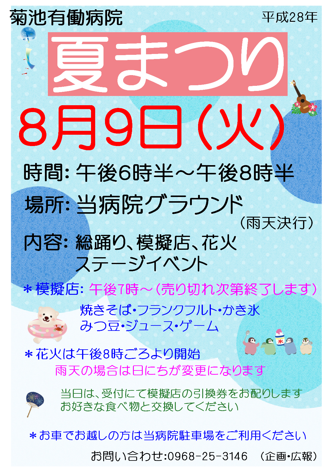 熊本県菊池市の心療内科 精神科 内科 菊池有働病院